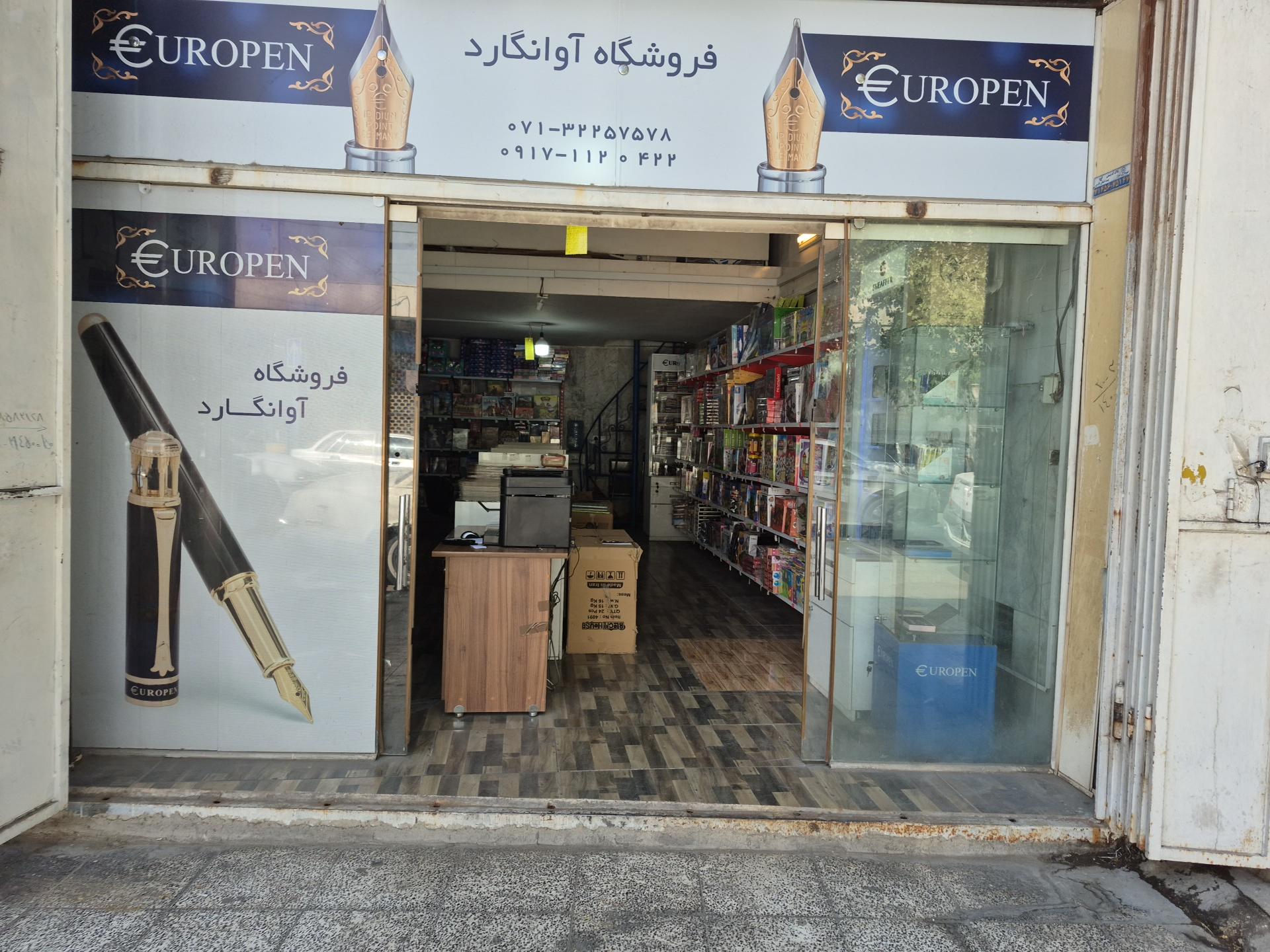 عکس فروشگاه آوانگارد