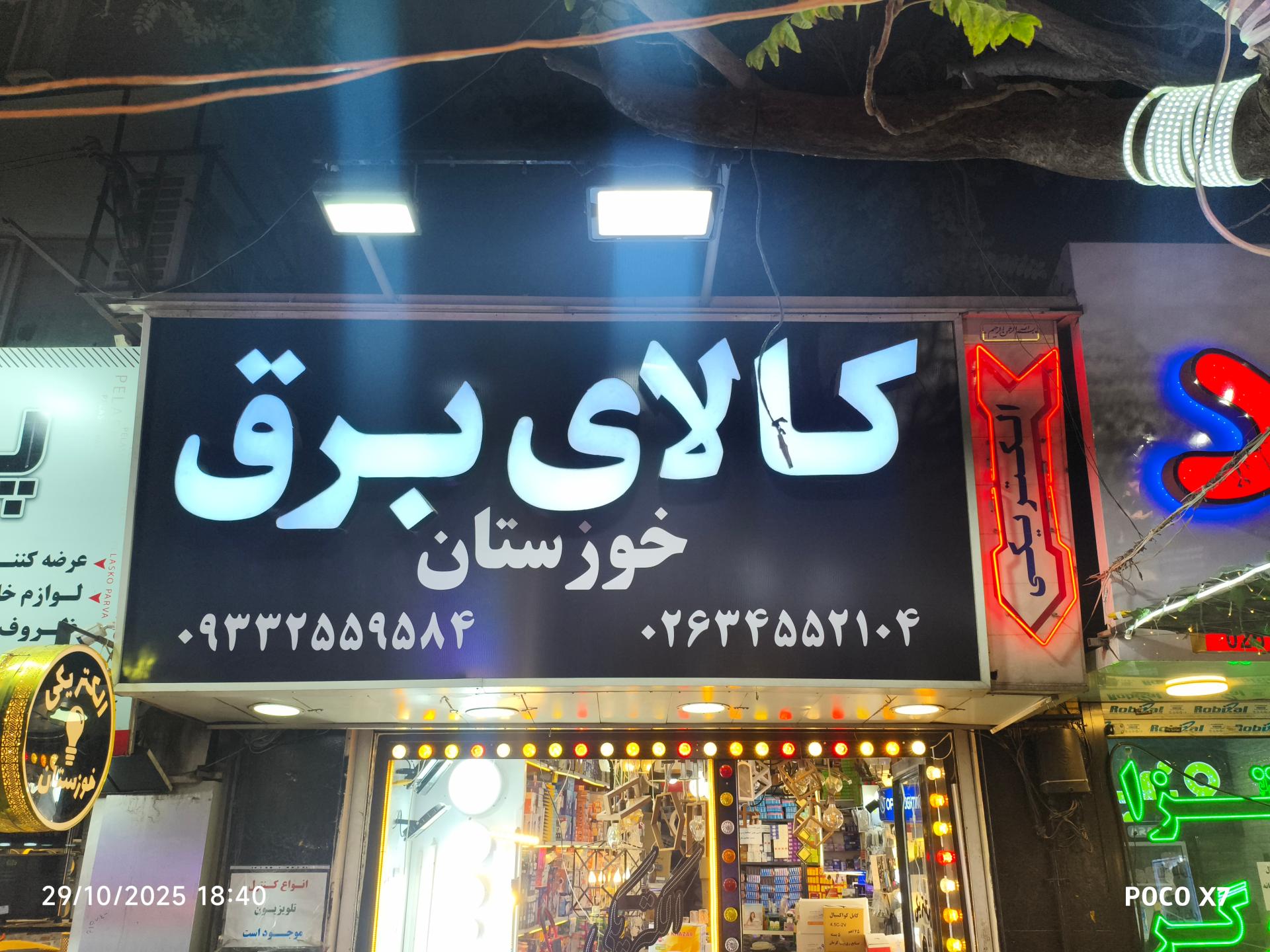 عکس الکتریکی خوزستان 