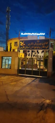 عکس کانون زبان ایران (شعبه غیر انگلیسی)