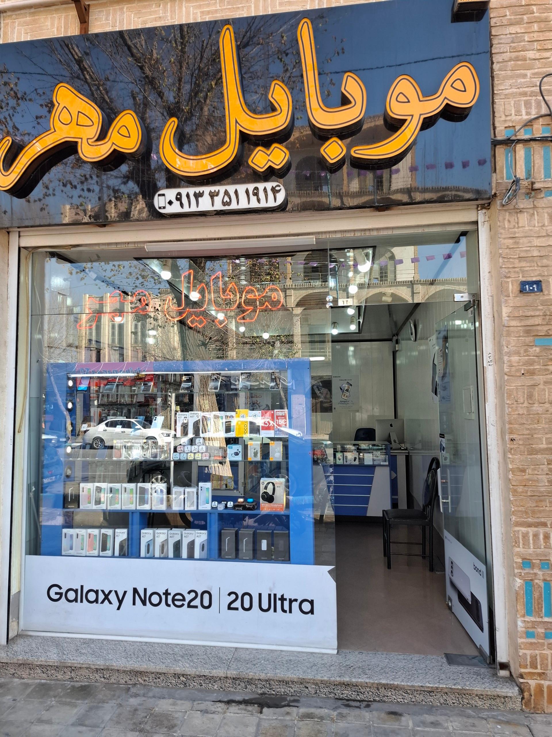 عکس موبایل مهر