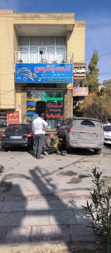 عکس فروشگاه تخصصی لنت ترمز زاگرس 