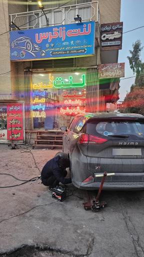 عکس فروشگاه تخصصی لنت ترمز زاگرس 