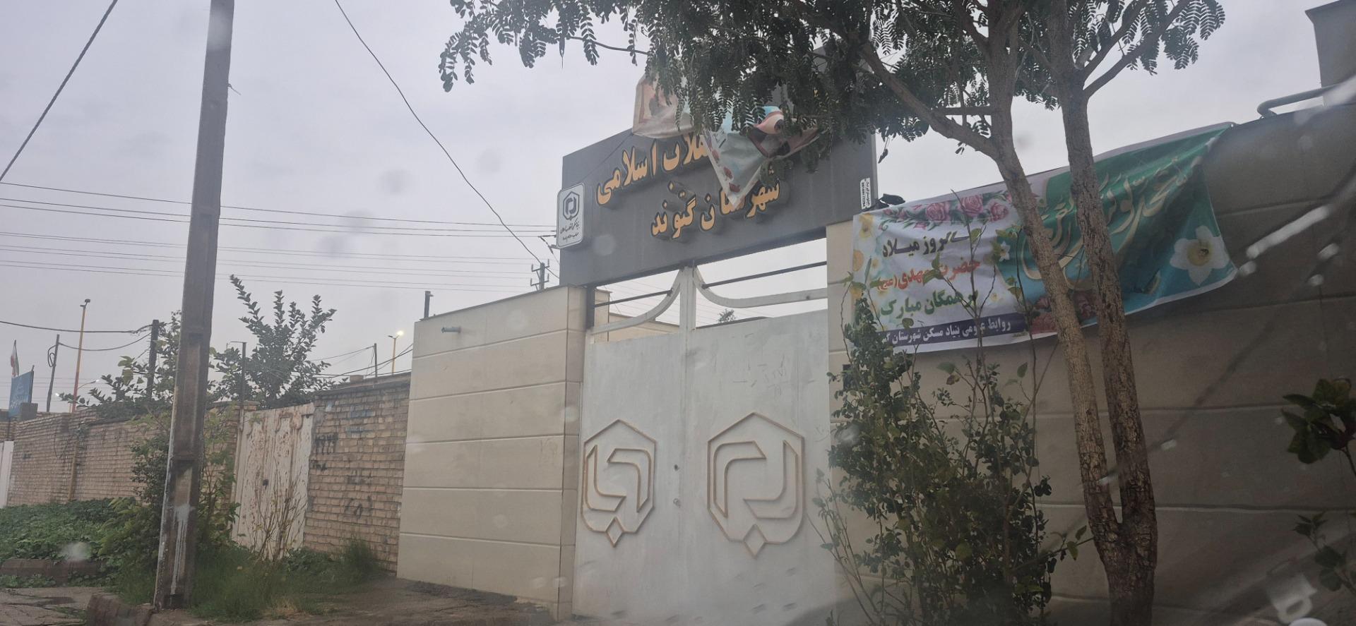 عکس اداره بنیاد مسکن