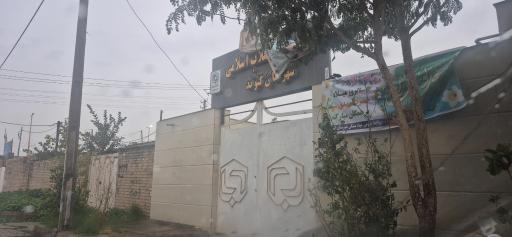 عکس اداره بنیاد مسکن