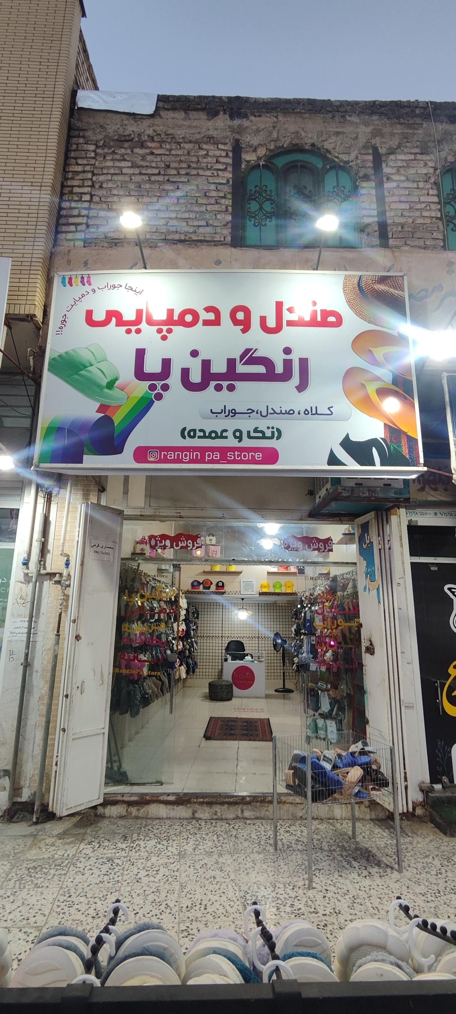عکس دمپایی و صندل رنگین پا