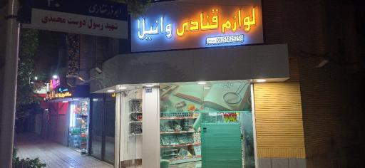 عکس لوازم قنادی وانیلا