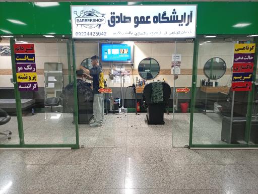 عکس آرایشگاه عمو صادق 