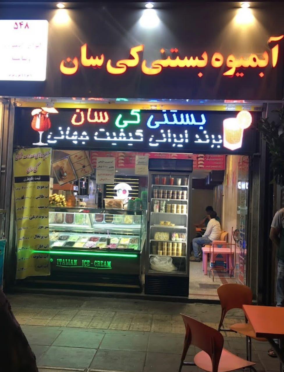 عکس بستنی کی سان