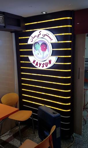 عکس بستنی کی سان