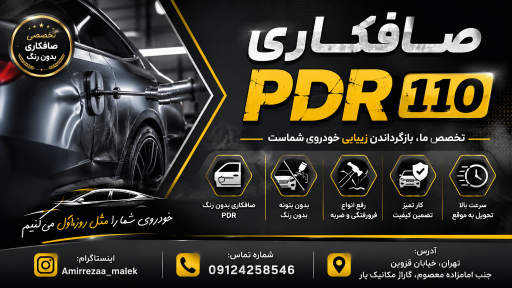 عکس صافکاری ونقاشی اتومبیل 110