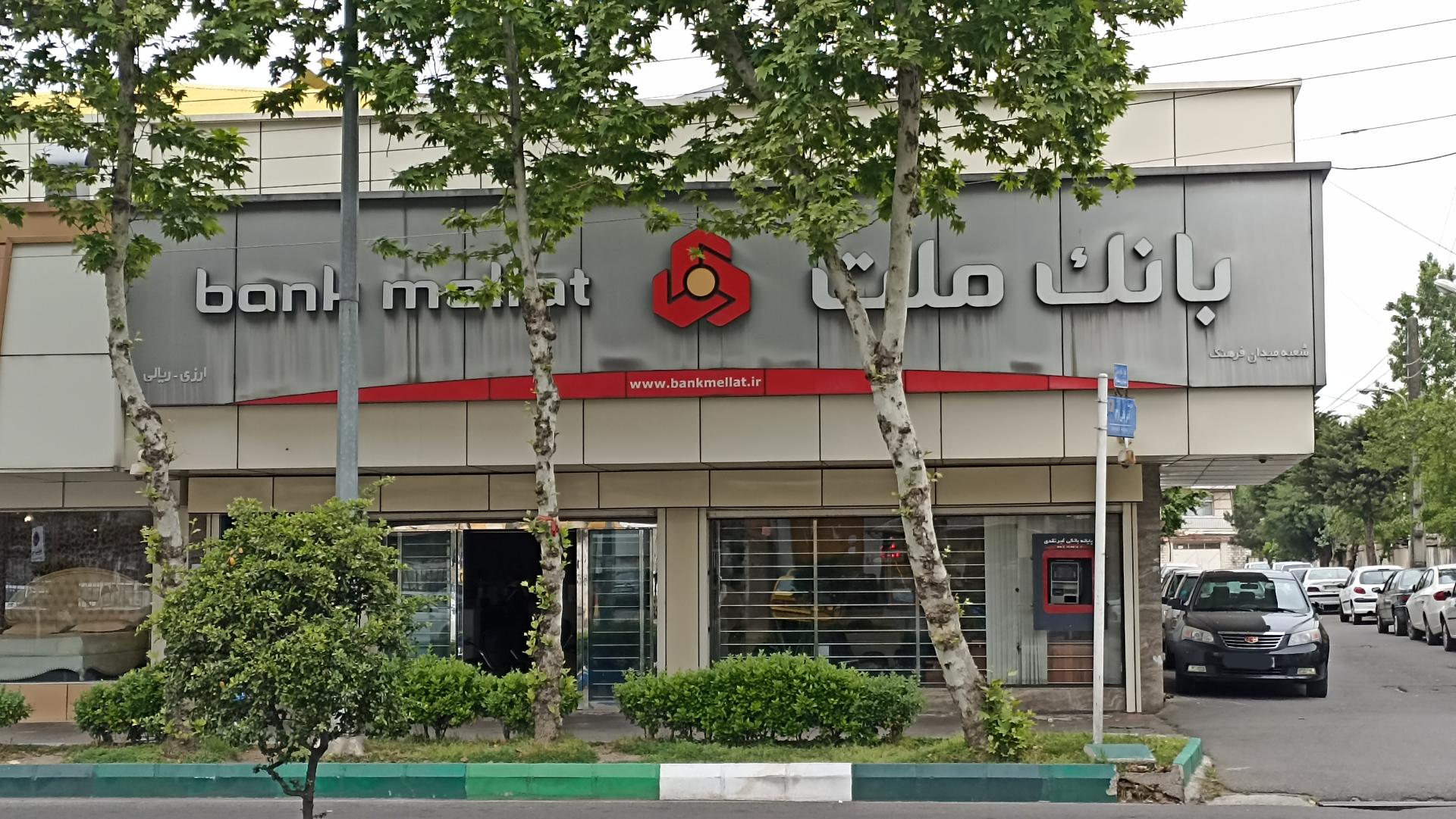 عکس بانک ملت شعبه دباغیان