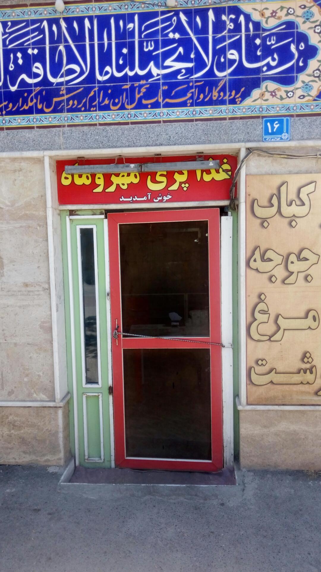 عکس غذاپزی مهر و ماه