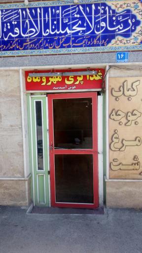 عکس غذاپزی مهر و ماه