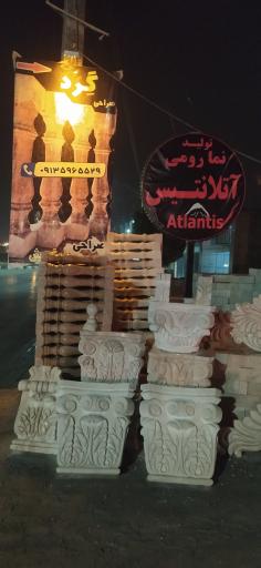 عکس نمای رومی آتلانتیس محمودی