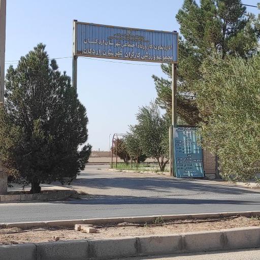 مجموعه ورزشی کارگران شهرستان اردکان