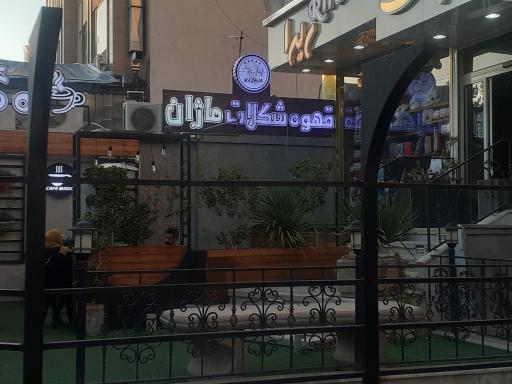عکس قهوه و شکلات ماژان