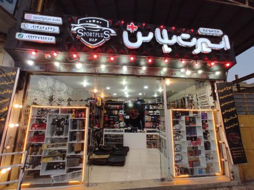 عکس مجموعه اسپرت پالاس 