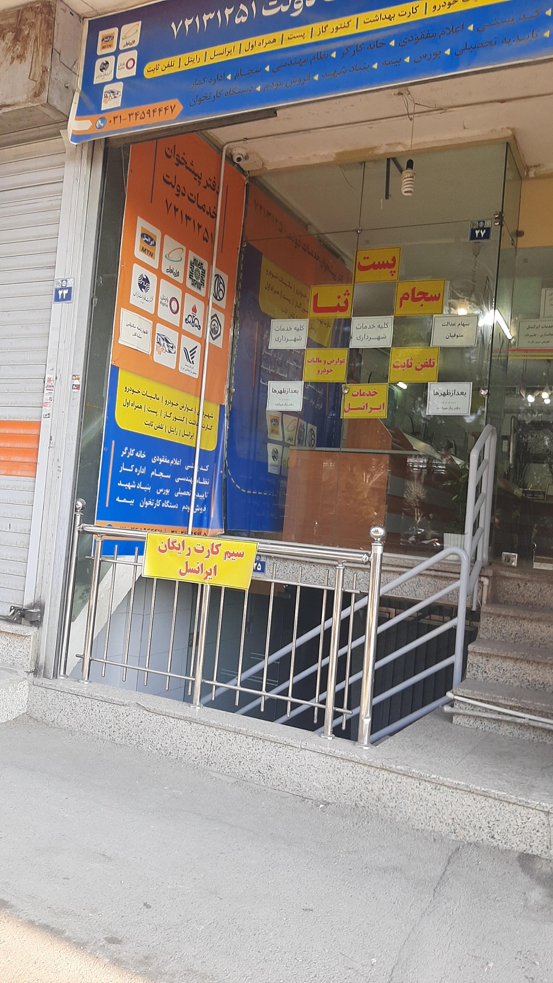 عکس دفتر خدمات الکترونیکی و پست