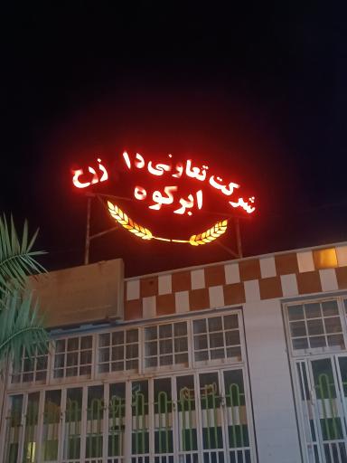 عکس کارخانه دام زرع