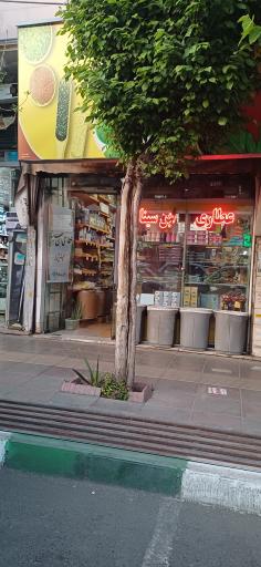 عطاری ابن سینا