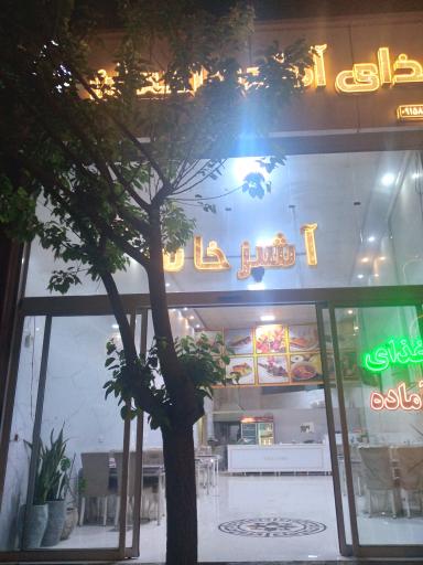 عکس رستوران احسان