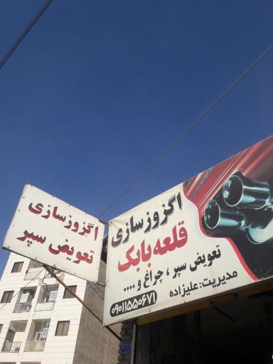 عکس اگزوزسازی قلعه بابک