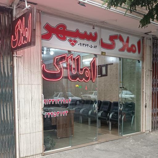 عکس املاک سپهر (طاووسی)