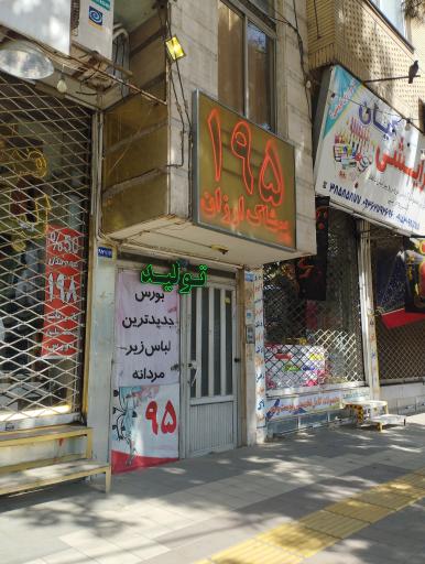 عکس پوشاک 95