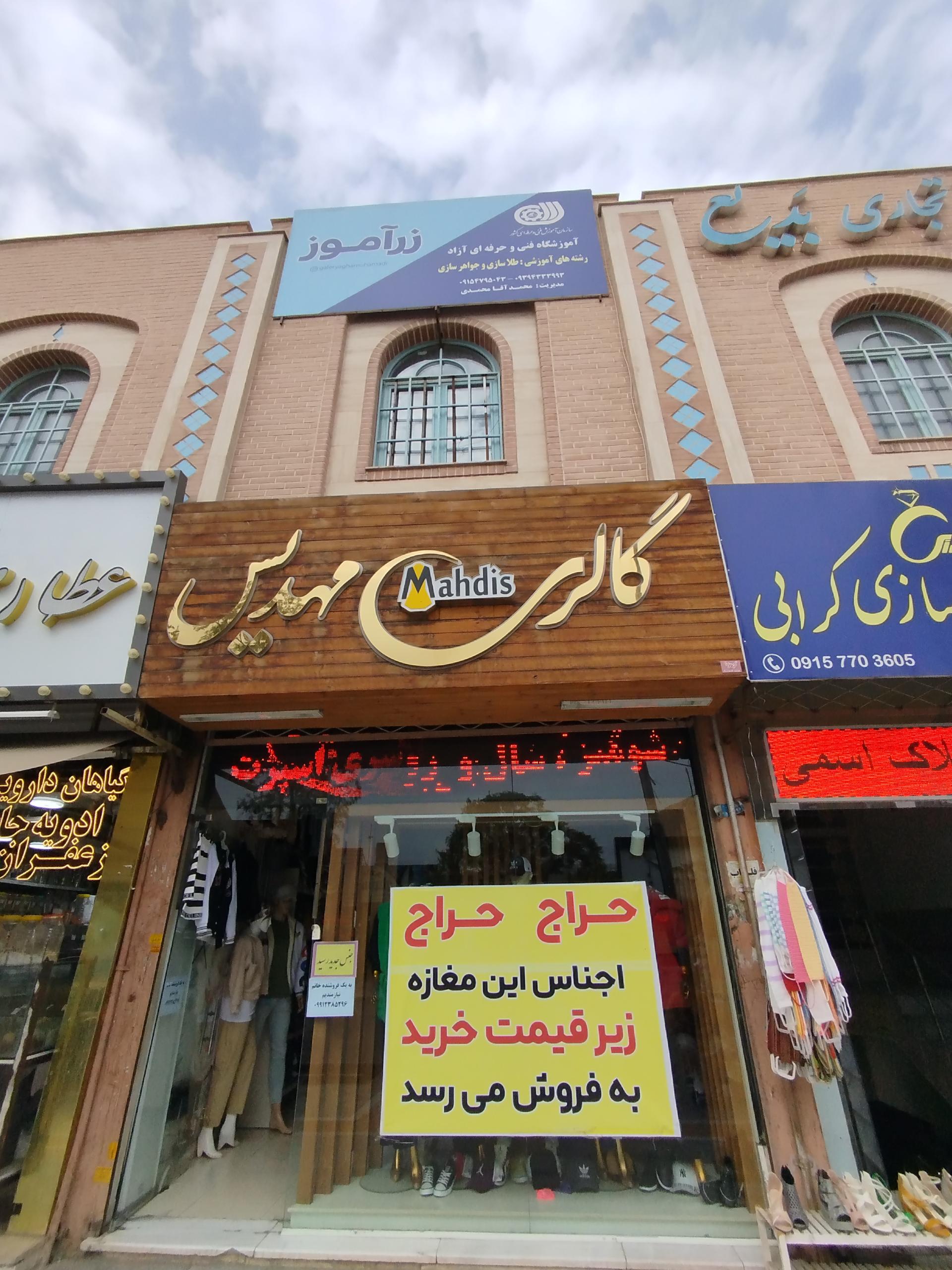 عکس گالری مهدیس