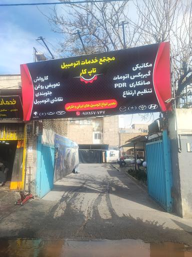 عکس خدمات اتومبیل تاپ کار