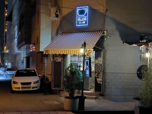 عکس کافه سویل