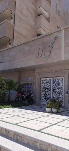 عکس مجتمع مسکونی رُز