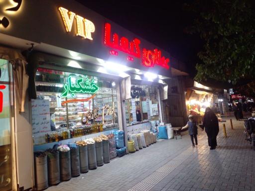 عکس عطاری کیمیا VIP