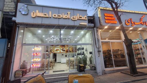 عکس رستوران احسان