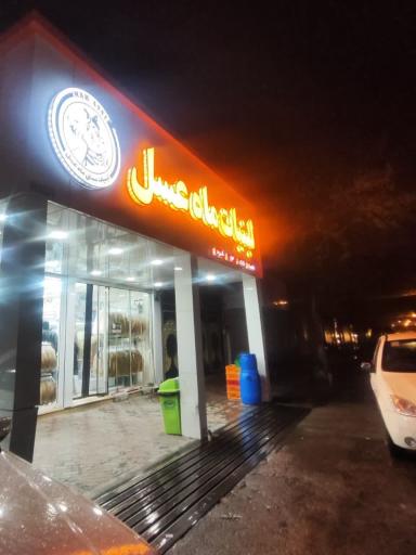 عکس لبنیات ماه عسل