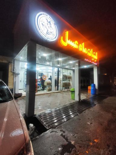 عکس لبنیات ماه عسل