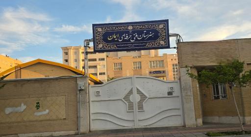 عکس هنرستان دخترانه بازرگانی ایمان