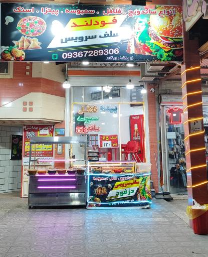 عکس فست فود دزفود