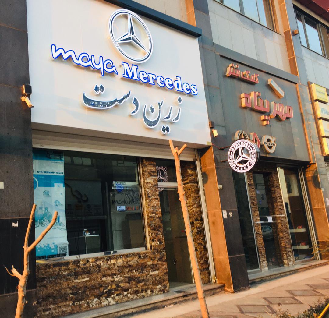 عکس مایا مرسدس