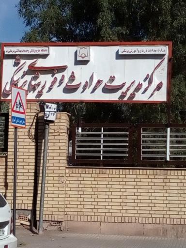 عکس ستاد مرکز مدیریت و حوادث فوریت های پزشکی