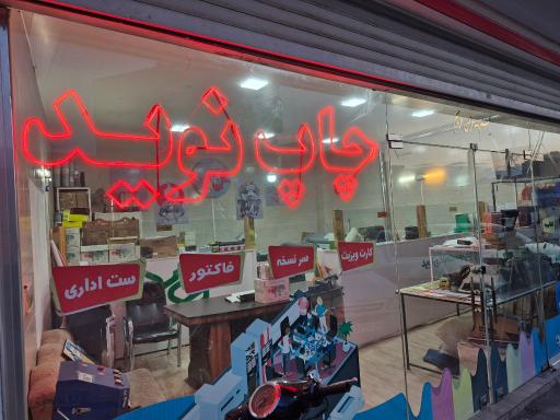 عکس صنایع چاپ و بسته بندی نوید