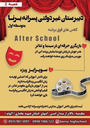 عکس دبیرستان متوسطه اول پسرانه برنا
