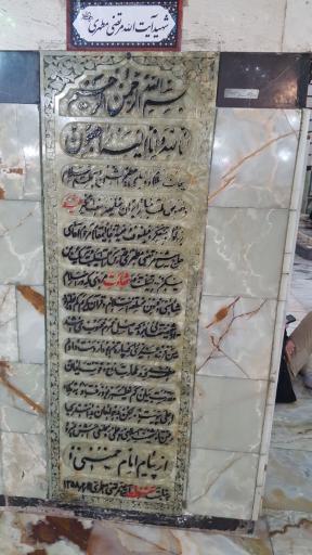 عکس مزار آیت الله شهید مطهری