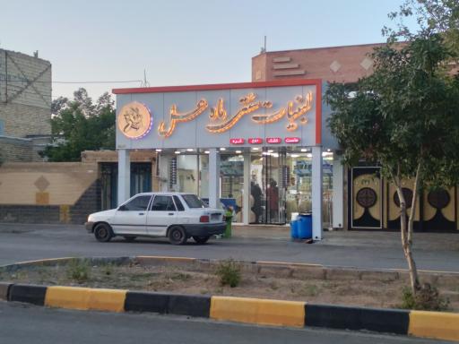 لبنیات ماه عسل