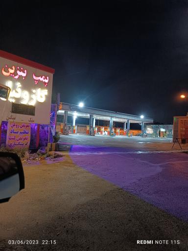 عکس پمپ بنزین جام جم