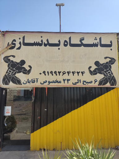 عکس باشگاه ورزشی کاپیتان