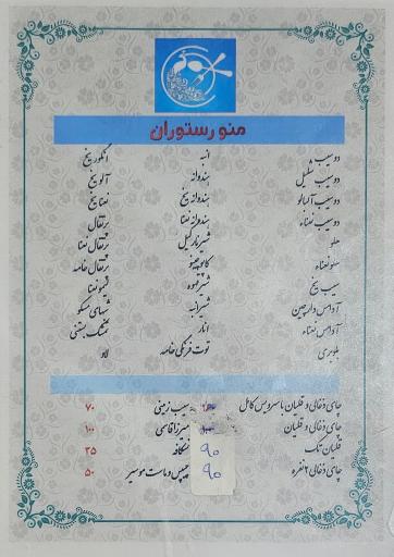 عکس باغ رستوران طاووس