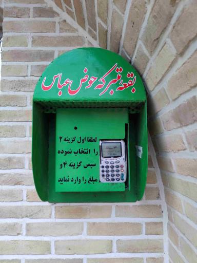 عکس زیارتگاه حوض عباس اردکان