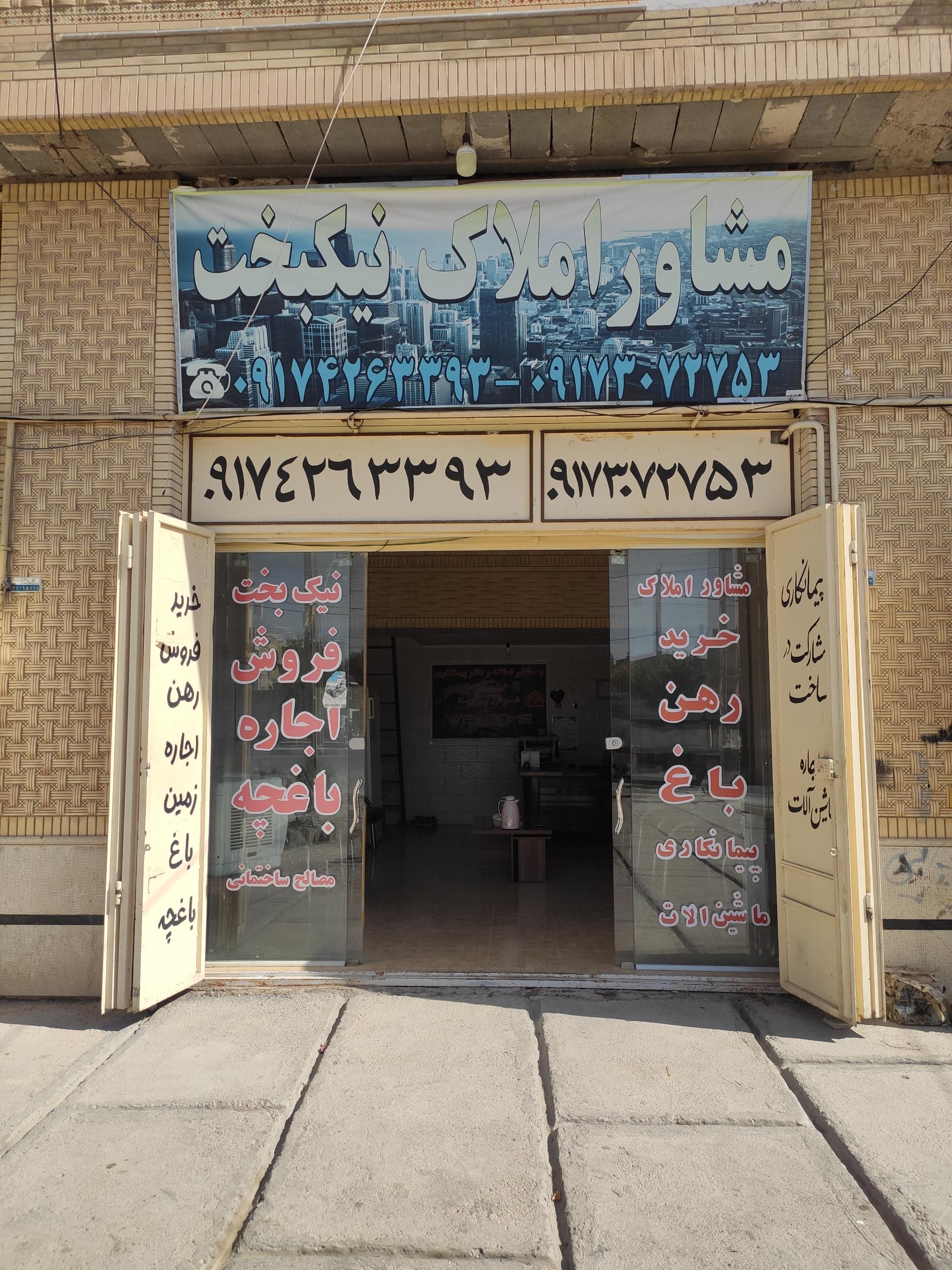 عکس مشاور املاک نیکبخت 