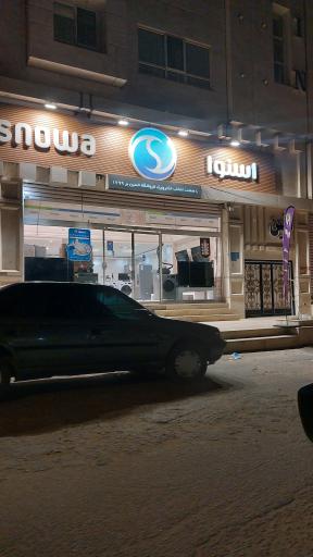 عکس خانه اسنوا